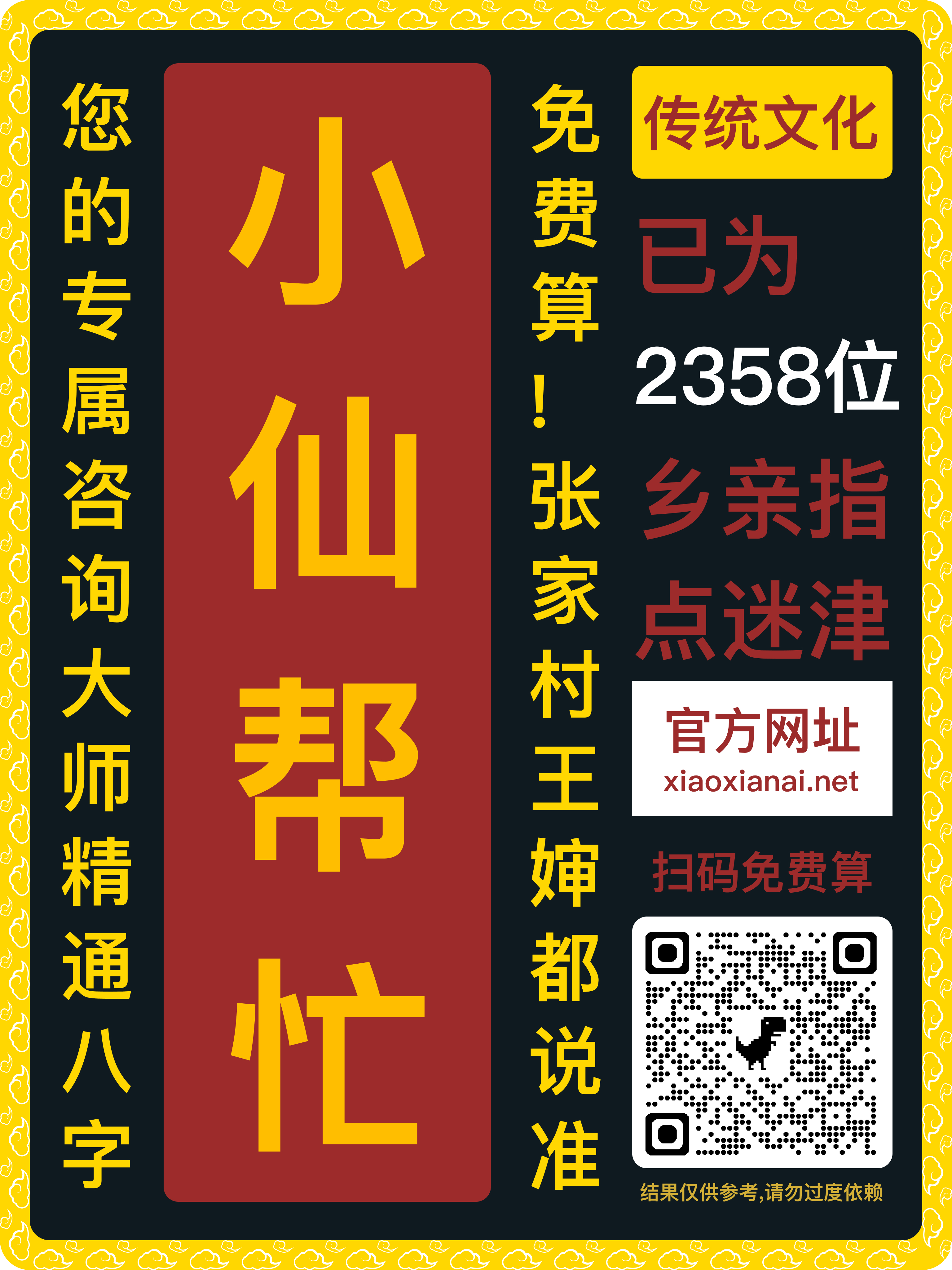 小仙帮忙
